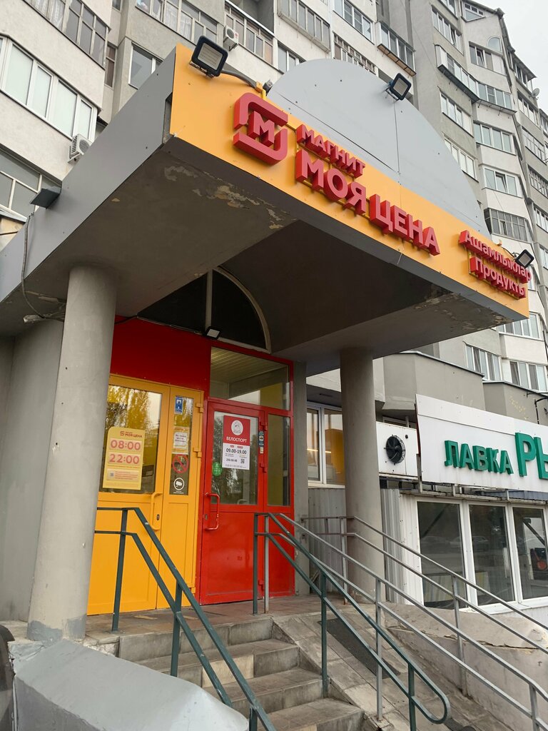 Grocery Magnit Moya tsena, Kazan, photo