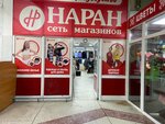 Naran (ulitsa Baltakhinova, 9), clothing store