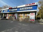 Uglovoy (Kataev kóshesi, 34) ، محل بقالة