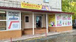 Трикотаж (ulitsa Melnikayte, 64), knitwear