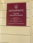 Notaries (Yubileynaya ulitsa, 8) ، كاتب العدل