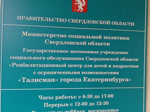Талисман — Холмогорова 11, Ижевск (1 фото, отзывы, телефон и режим работы) | Рубрикатор