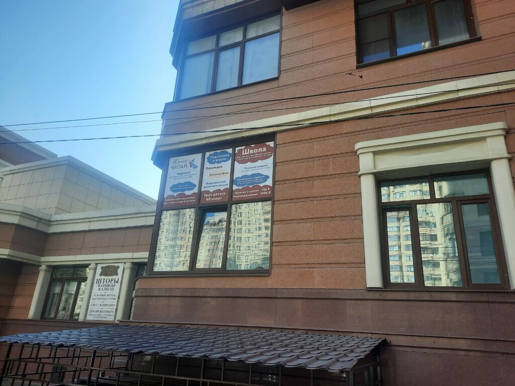 Children's developmental center Пиши читай, Ramenskoe, photo