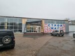 Строймаг (Karakozova Street, 35А), tienda de construcción