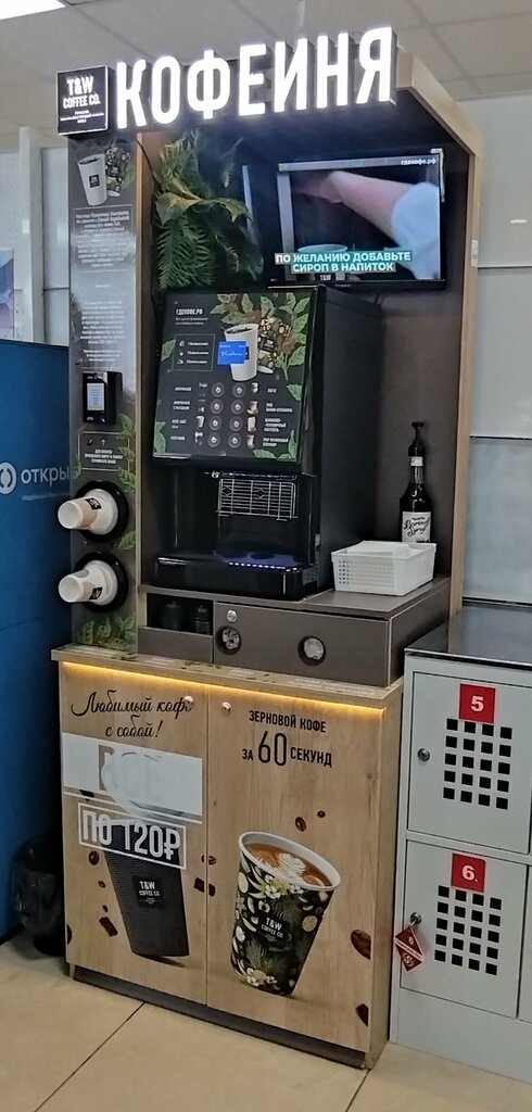 Coffee to go Take and Wake coffee, Sredneural'sk, photo