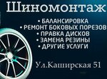 Шиномонтаж (Kashirskaya ulitsa, 51), montaje de neumáticos