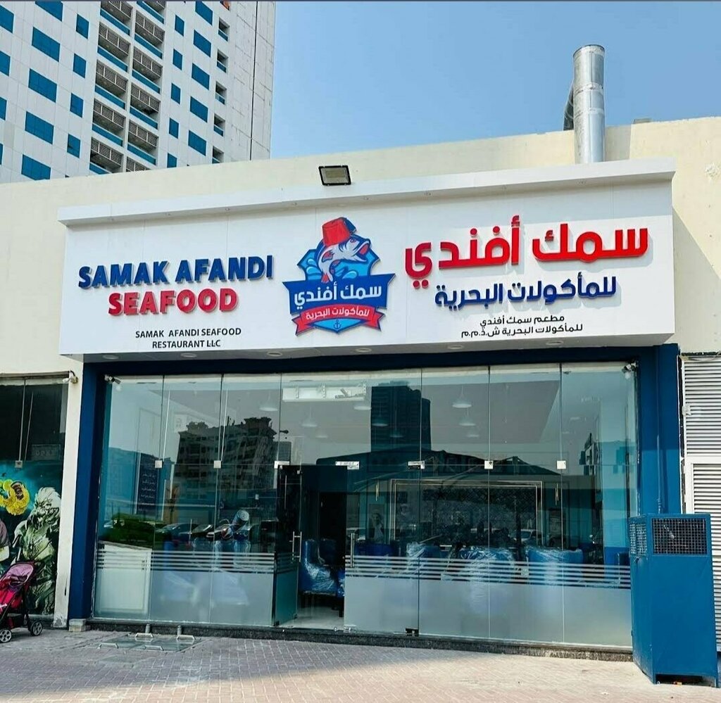 Restaurant Samak Afandi seafood, Ajman, photo