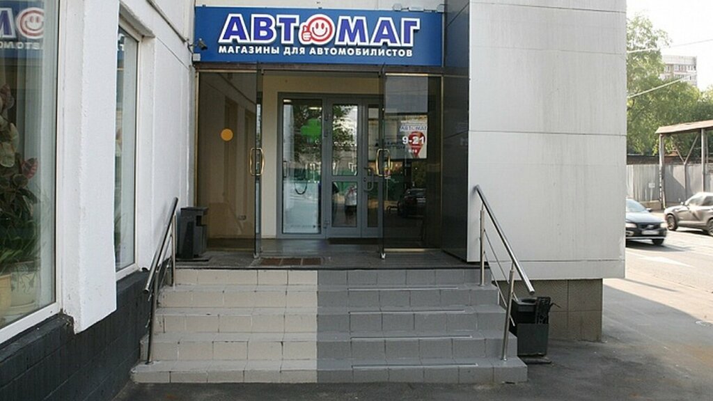 Auto parts and auto goods store Avtomag, Moscow, photo