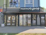 Pivnoy Dvor (mikrorayon Chkalovsk, ulitsa Zhilenkova, 6) ، متجر بيع البيرة