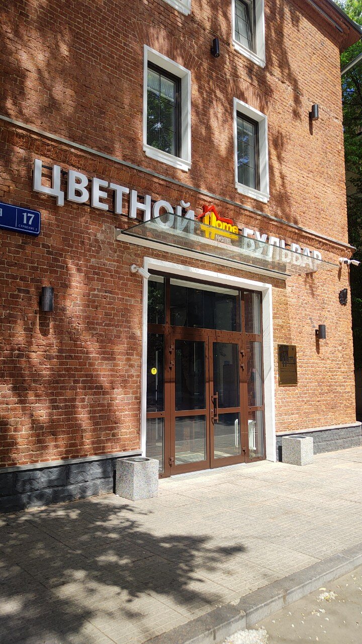 Фото Цветной бульвар