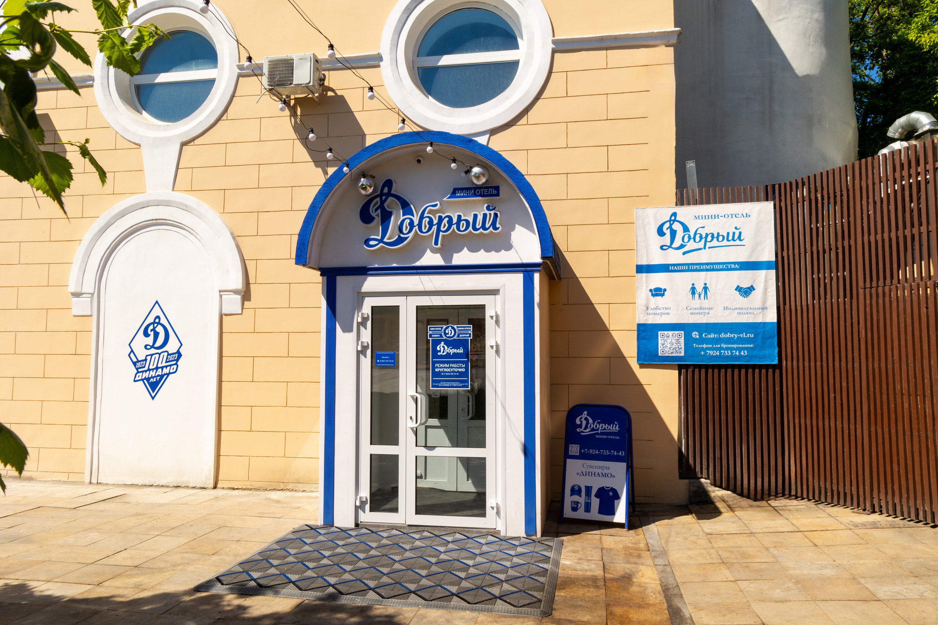 Фото Добрый