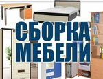 Сборка Мебели (Maksima Gorkogo Street, 4) ، تجميع الأثاث