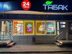Табак 24 (Ogorodnaya ulitsa, 66/2) ، متجر مستلزمات التدخين