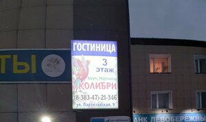 Колибри