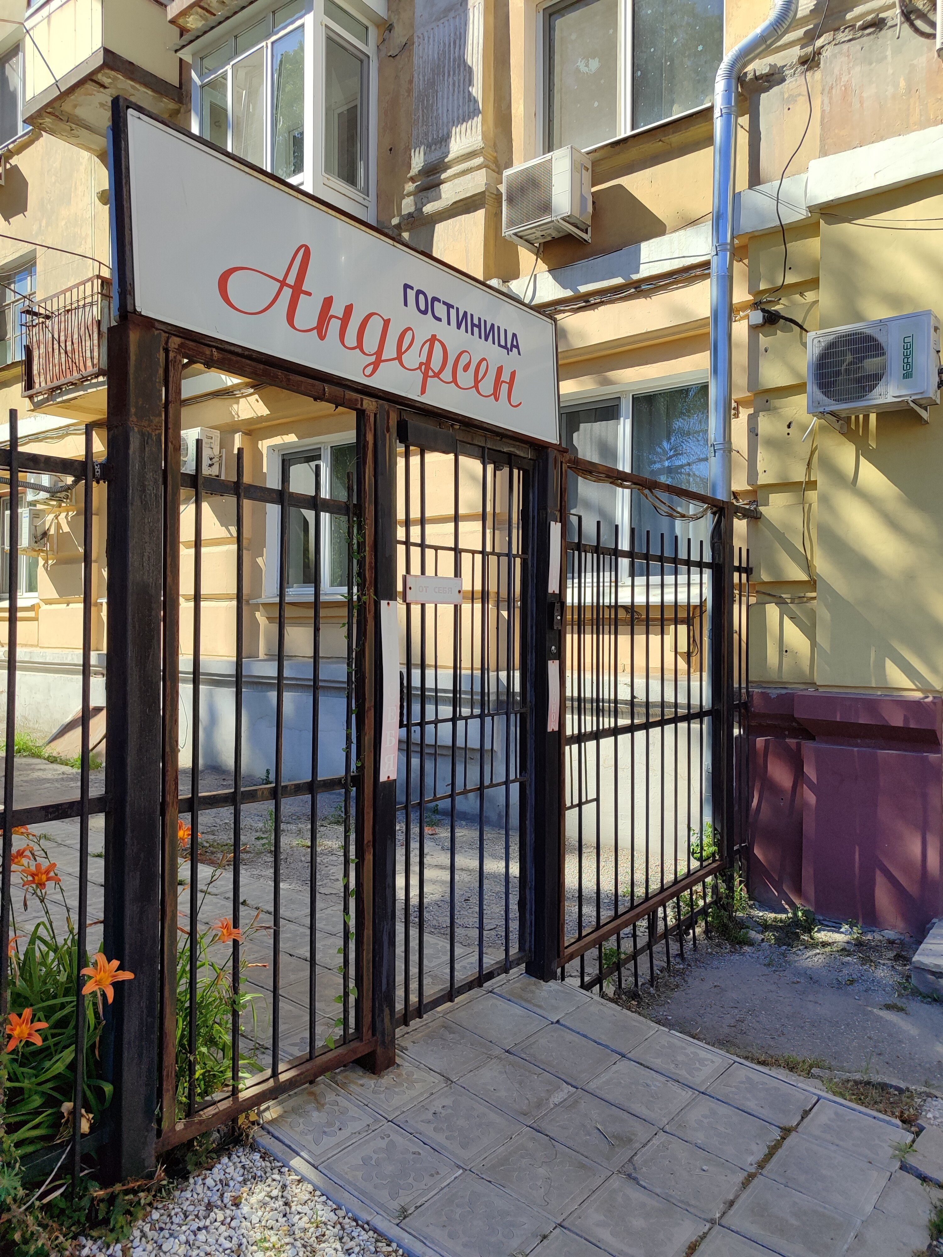 Фото Андерсен