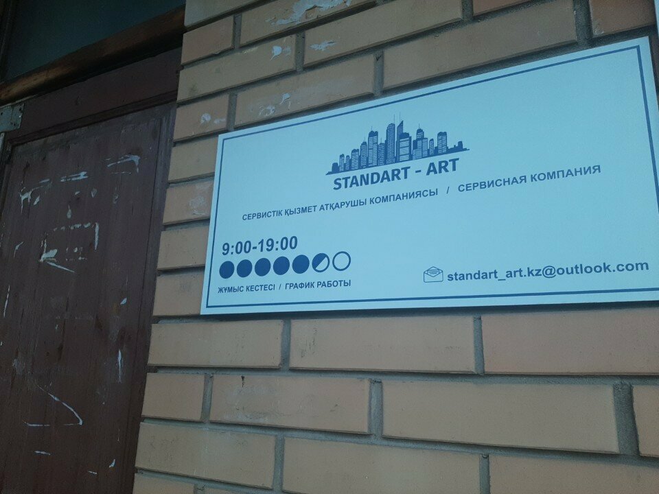 Municipal housing authority Standart-art, Astana, photo