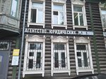 Agentstvo yuridicheskikh resheny (Markovskogo Street, 29), legal services