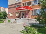 Усовский (Petukhova Street, 12/6), department store