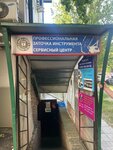 Студия заточки (Sovetskaya Street, 3), metal items repair