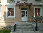 Саквояж (vulica Čapajeva, 4) ، متجر البضائع الجافة
