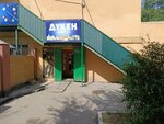 Adal (Qarataý shaǵyn aýdany, 44), tienda de productos