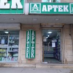 Aptek (Bakı, Biləcəri qəsəbəsi, Asеf Zeynalli Street) ، صيدلية