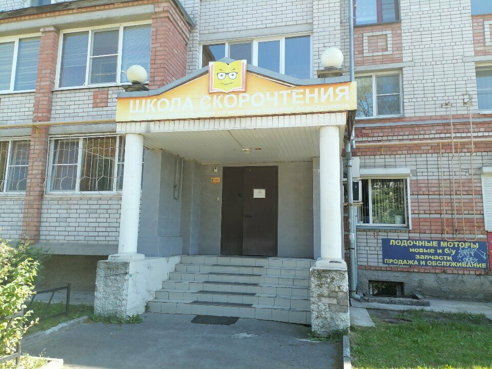Children's developmental center SHkola skorochteniya i razvitiya pamyati po metodike SHamilya Ahmadullina, Vologda, photo