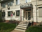 Сорока (Gazety Krasnoyarskiy Rabochiy Avenue, 82), artículos para el hogar