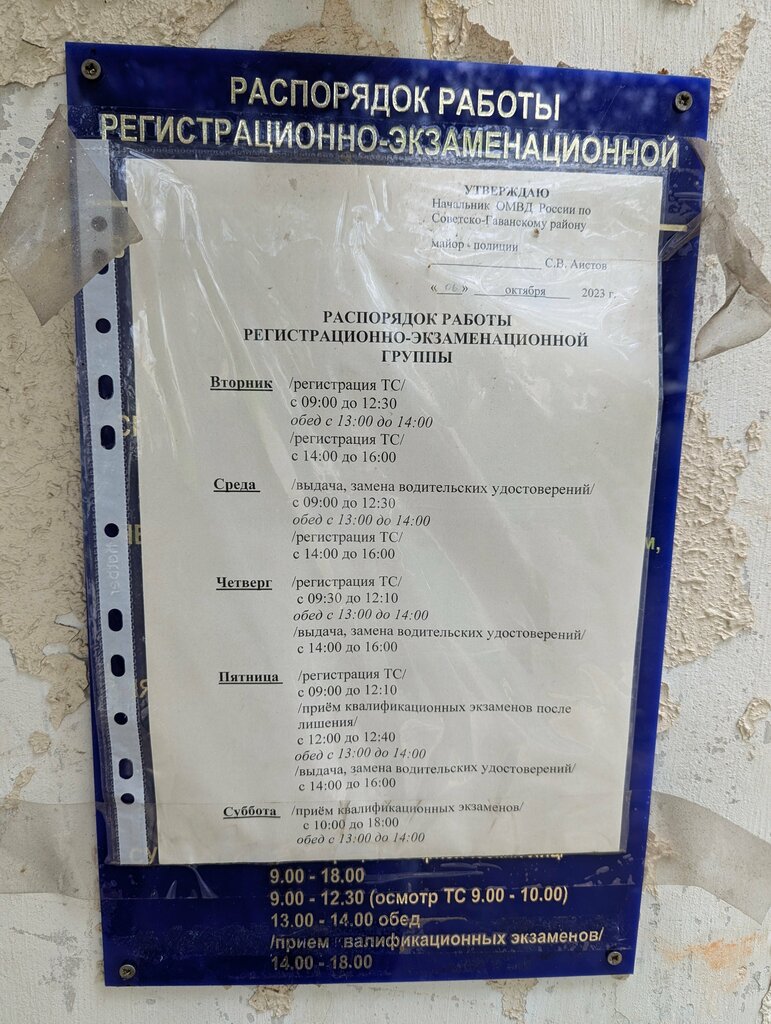 Госавтоинспекция ОГИБДД ОМВД России по Советско-Гаванскому району, Советская Гавань, фото