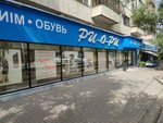 Ri-o-ri (Kurmangazy Street, 11) ، متجر بيع العطور ومستحضرات التجميل