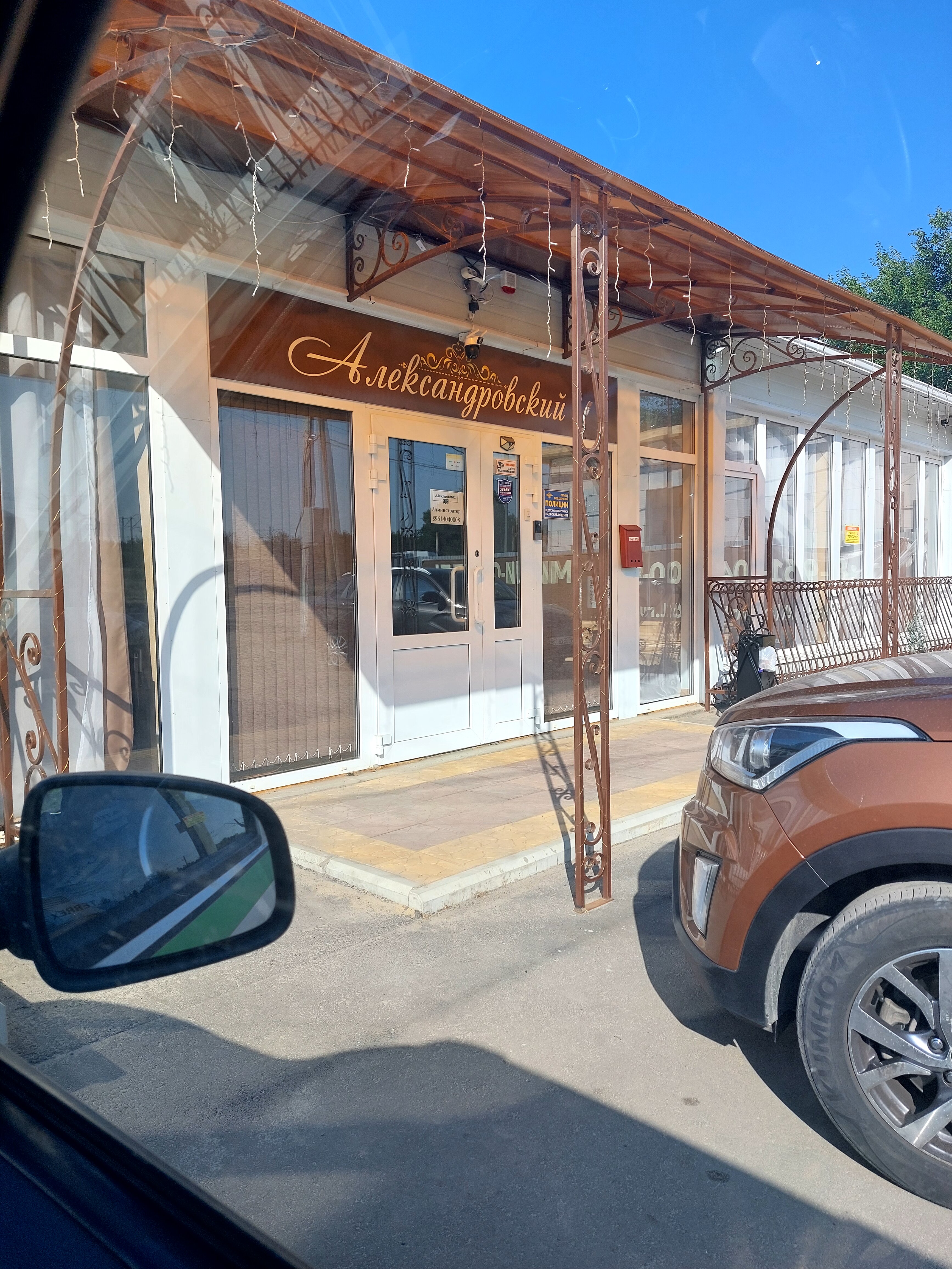 Фото Александровский