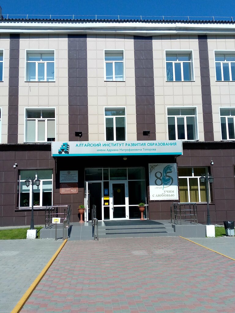 Professional development center Altaysky krayevoy institut povysheniya kvalifikatsii rabotnikov obrazovaniya, Barnaul, photo