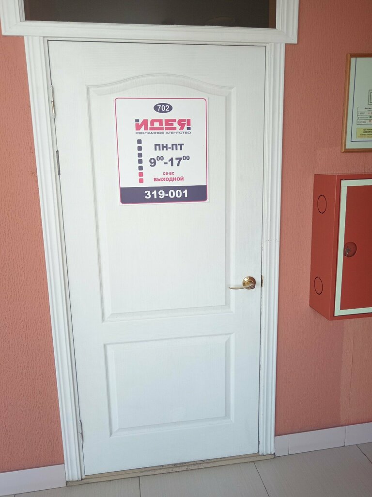 Advertising agency Идея, Blagoveshchensk, photo