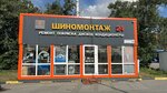 Kvadroschina (Severnaya ploshchad, 2А) ، تركيب وتصليح الإطارات