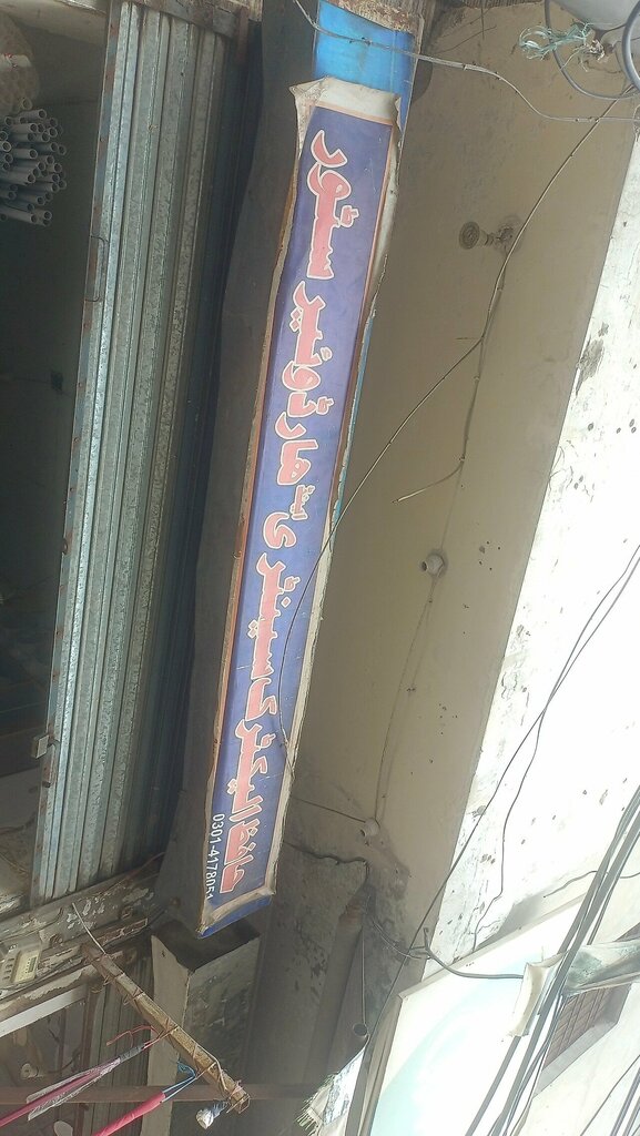 Personal hygiene products Hafiz electrical, Lahore, photo