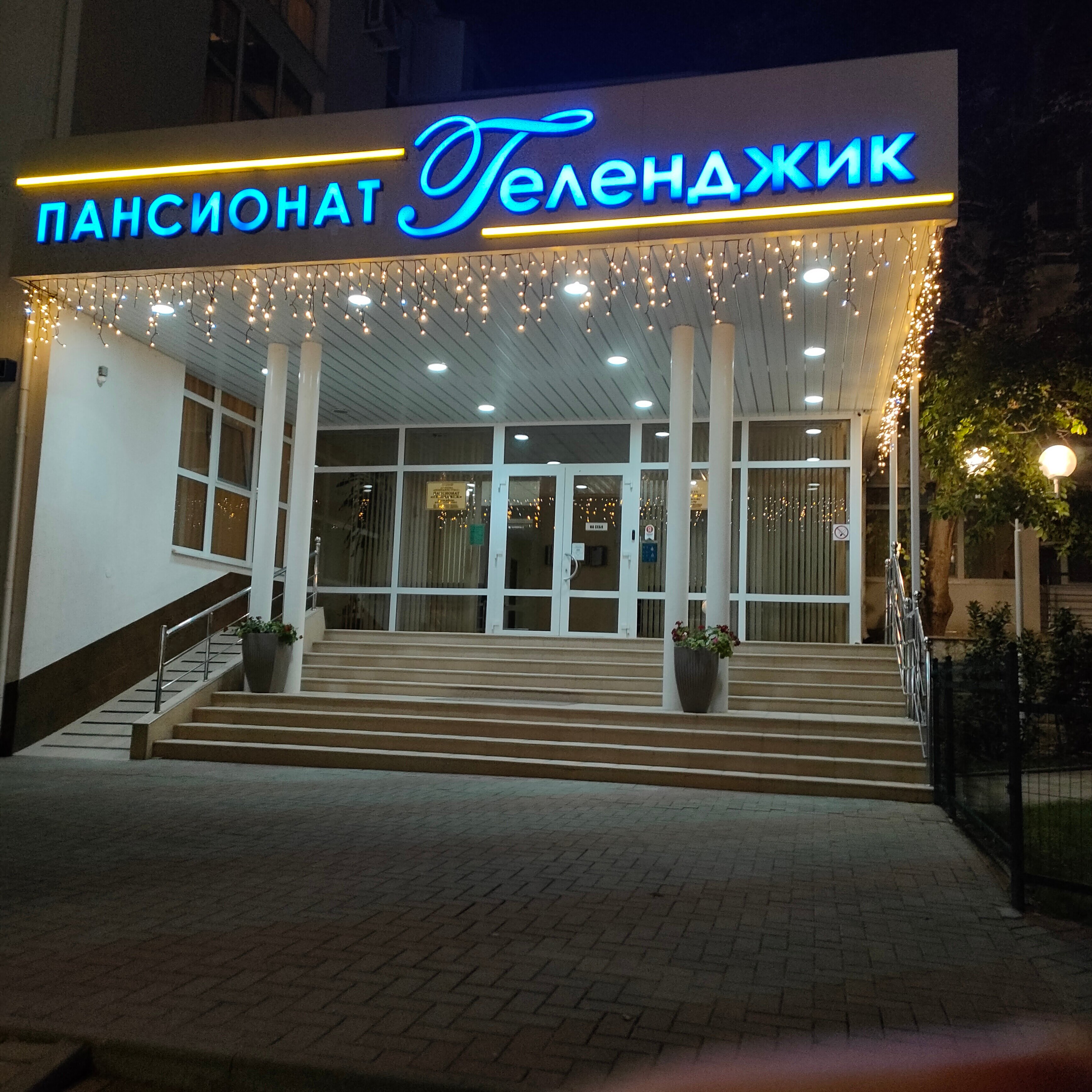 Фото Пансионат Геленджик