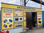 AKB-Master (Lenina Street, 10В), batteries and chargers