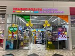 Ulybka radugi (Dunayskiy Avenue, 27к1), perfume and cosmetics shop