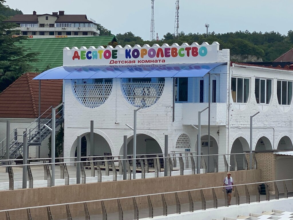 Club para niños y adolescentes Детский развлекательный клуб Десятое королевство, , foto