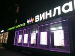 Vinlab (Lomonosovsky Avenue, 15), alcoholic beverages