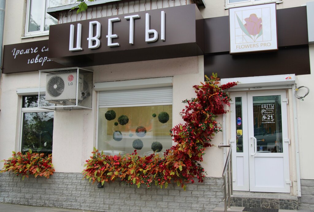 Flower shop Flowres Pro, Yekaterinburg, photo