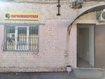 Парикмахерская (Uzhgorodskaya ulitsa, 54) ، مصففو الشعر