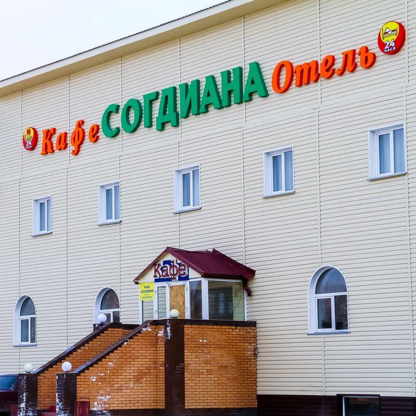 Фото Согдиана