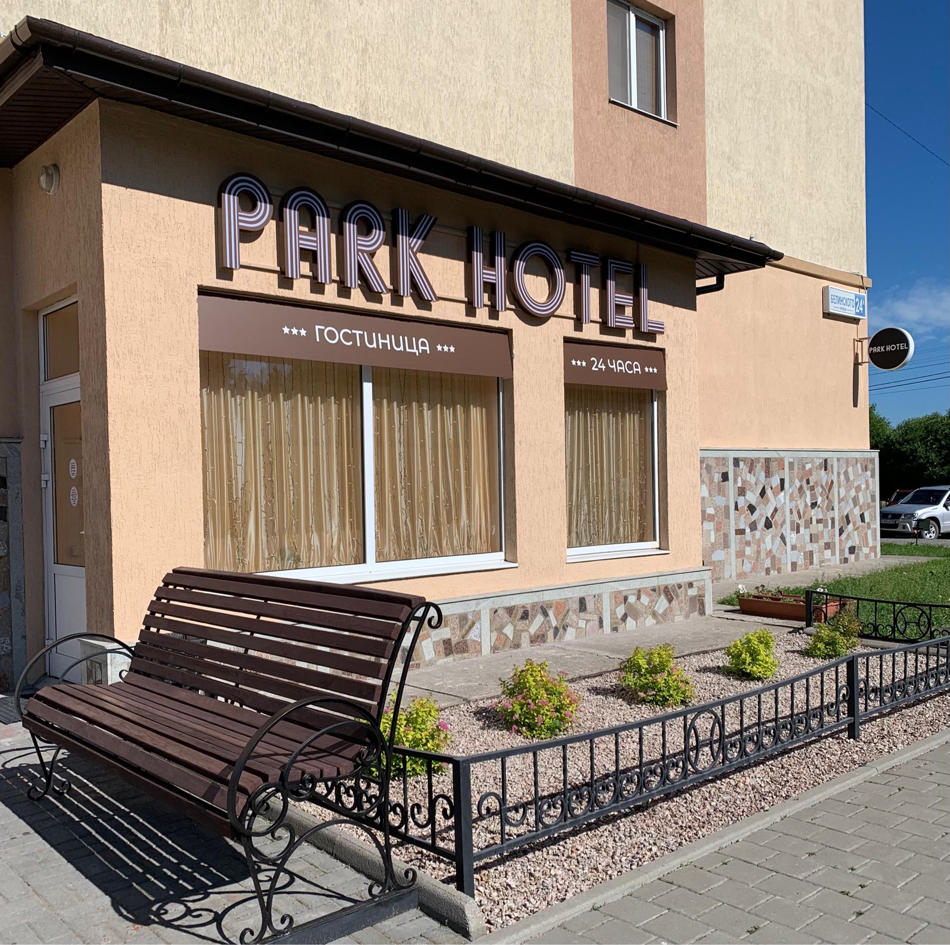 Фото Парк Отель