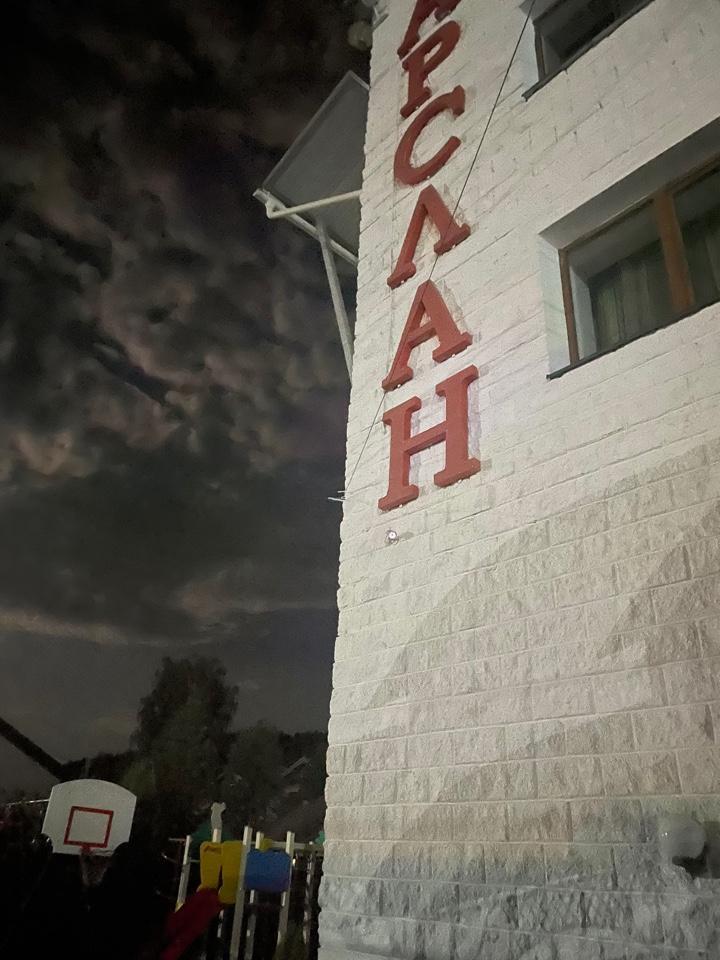 Фото Арслан