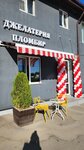 Джелатерия Пломбир (derevnya Nikolskoye, 1А) ، مقهى
