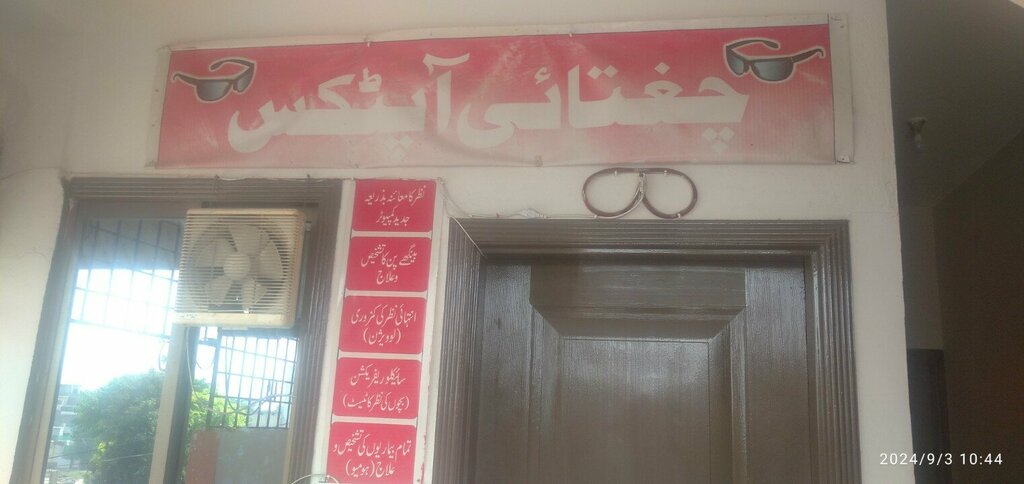 Vision correction Chughtai Vision Care Optics, Islamabad, photo