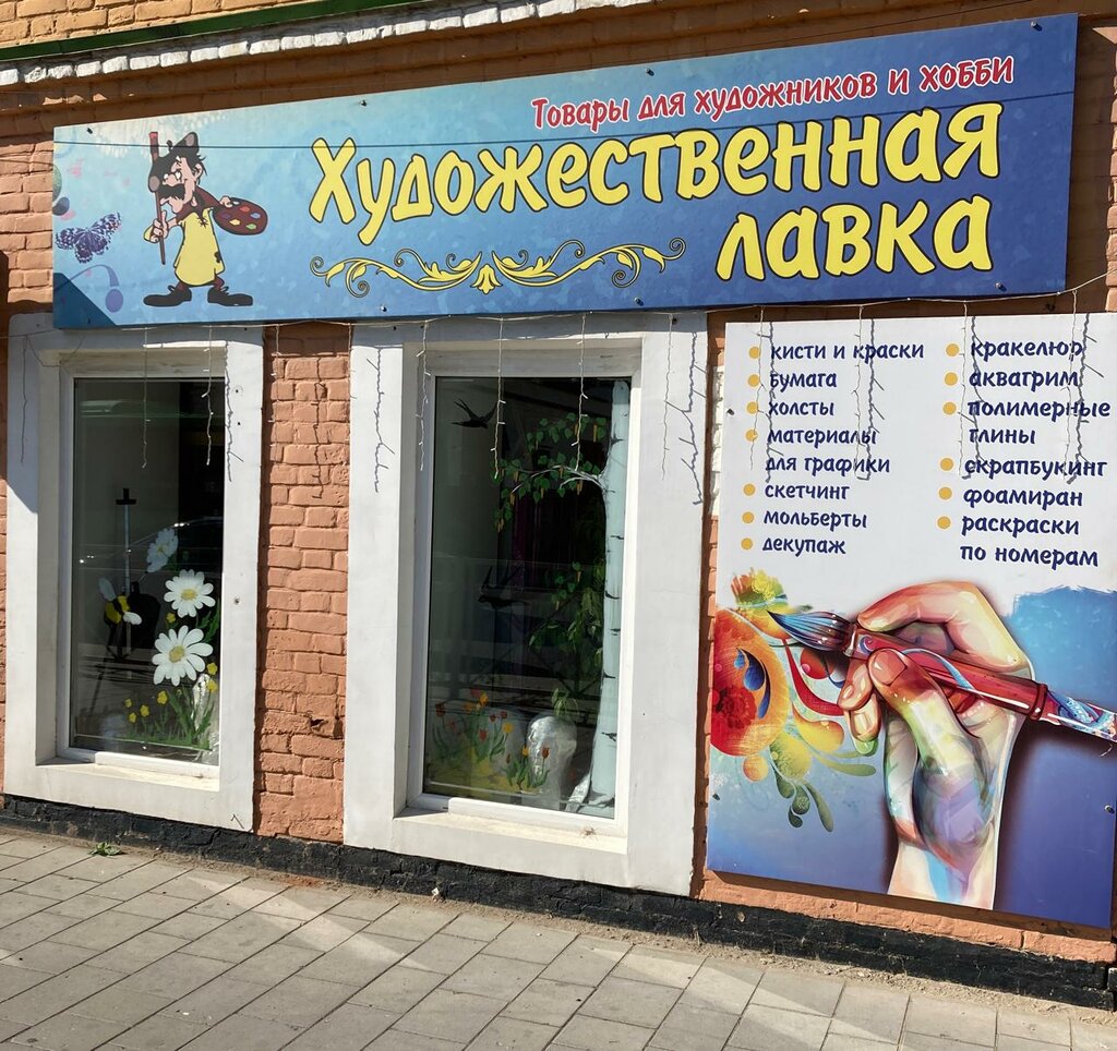 Artículos para la creatividad y la costura Khudozhestvennaya lavka, , foto