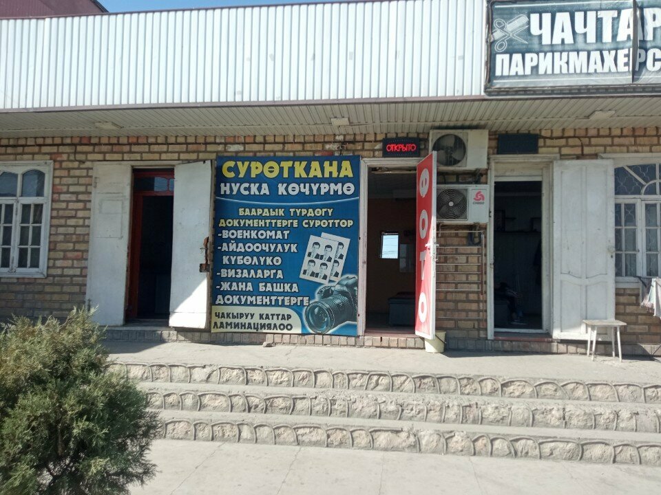 Photo studio Баатыр, Osh, photo