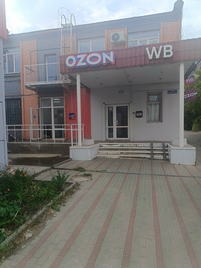 Point of delivery Ozon, Orel, photo